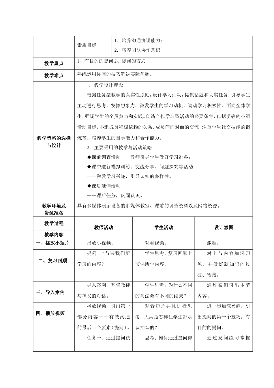有效沟通——提问教学设计_第3页