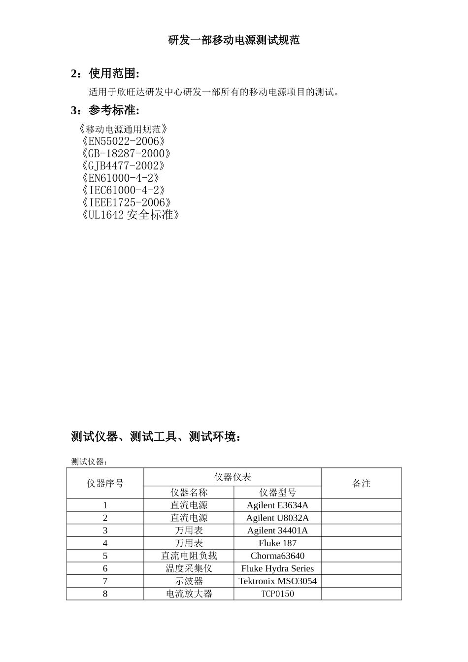 移动电源测试规范.(DOC)_第2页