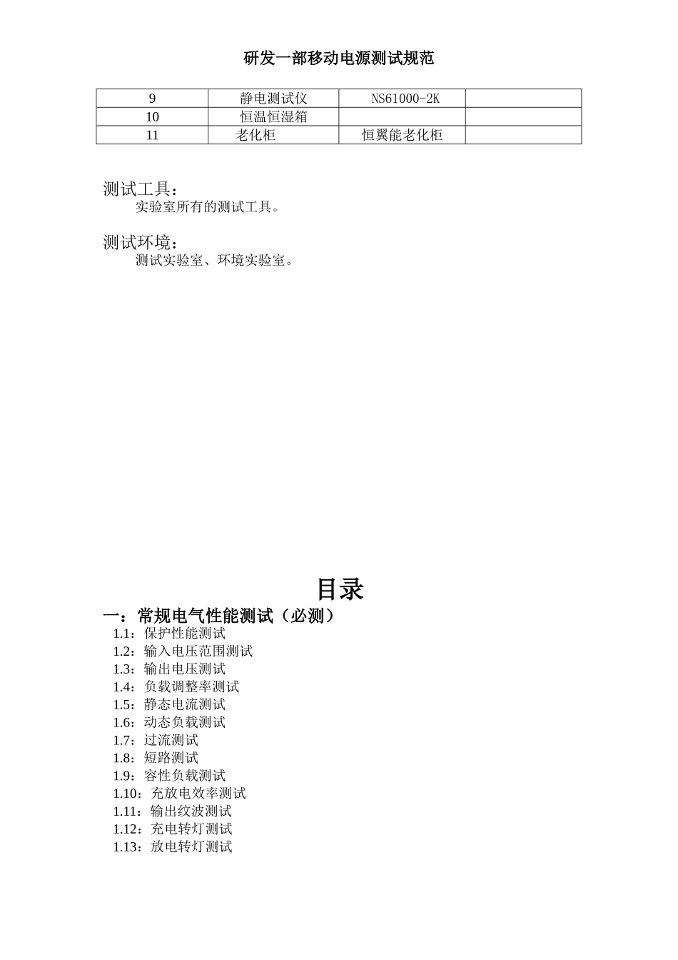 移动电源测试规范.(DOC)_第3页