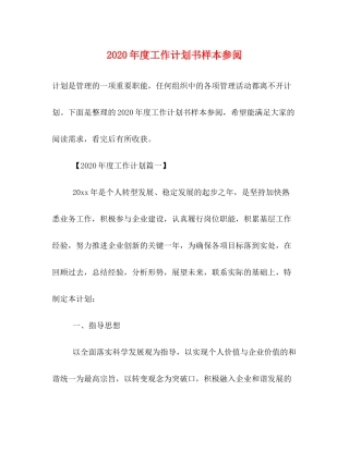 2020年度工作计划书样本参阅