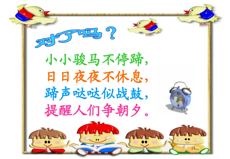 认识时间 (8)_第3页