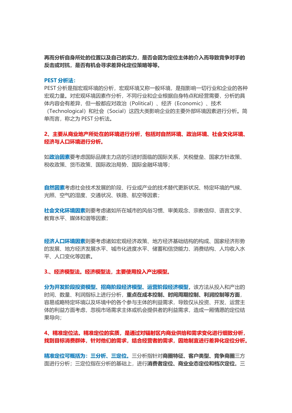 招商经理必须全面掌握的招商知识!_第2页