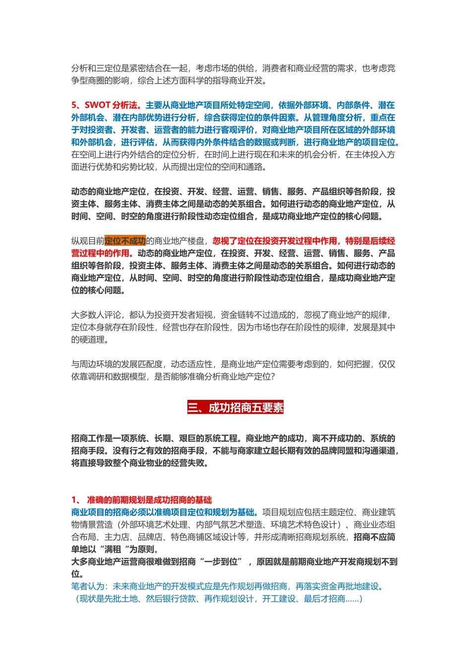 招商经理必须全面掌握的招商知识!_第3页