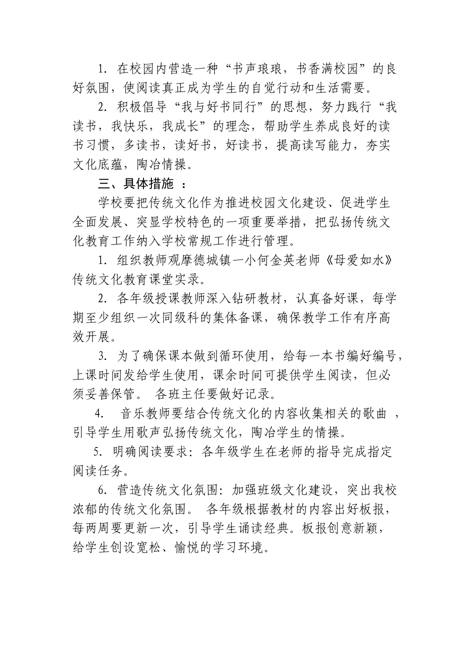 新圩中心小学弘扬传统文化教育工作计划_第2页