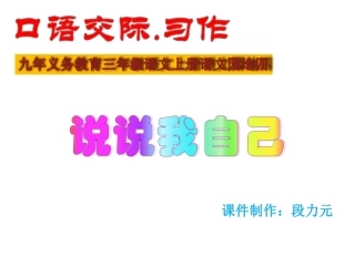 说说我自己1