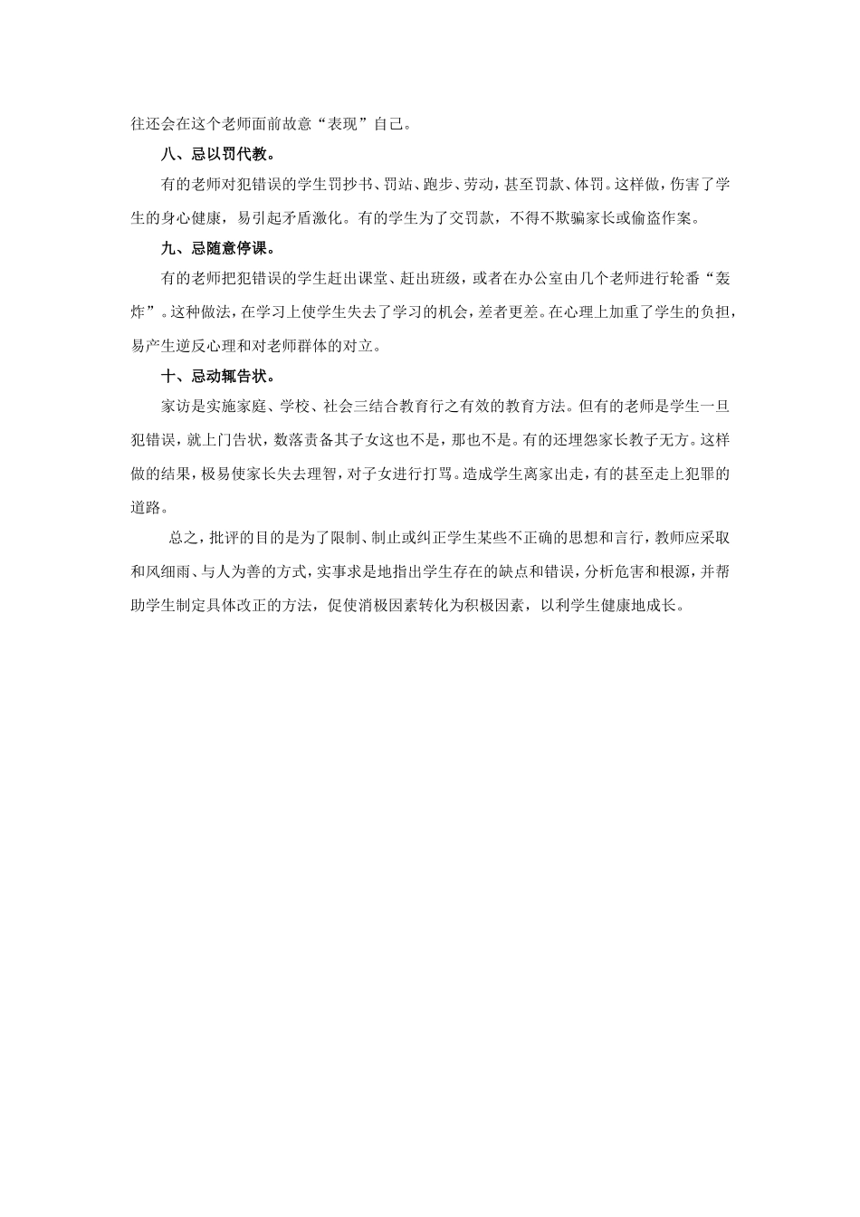批评学生十忌_第2页