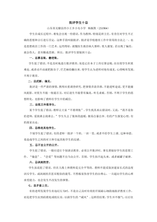 批评学生十忌