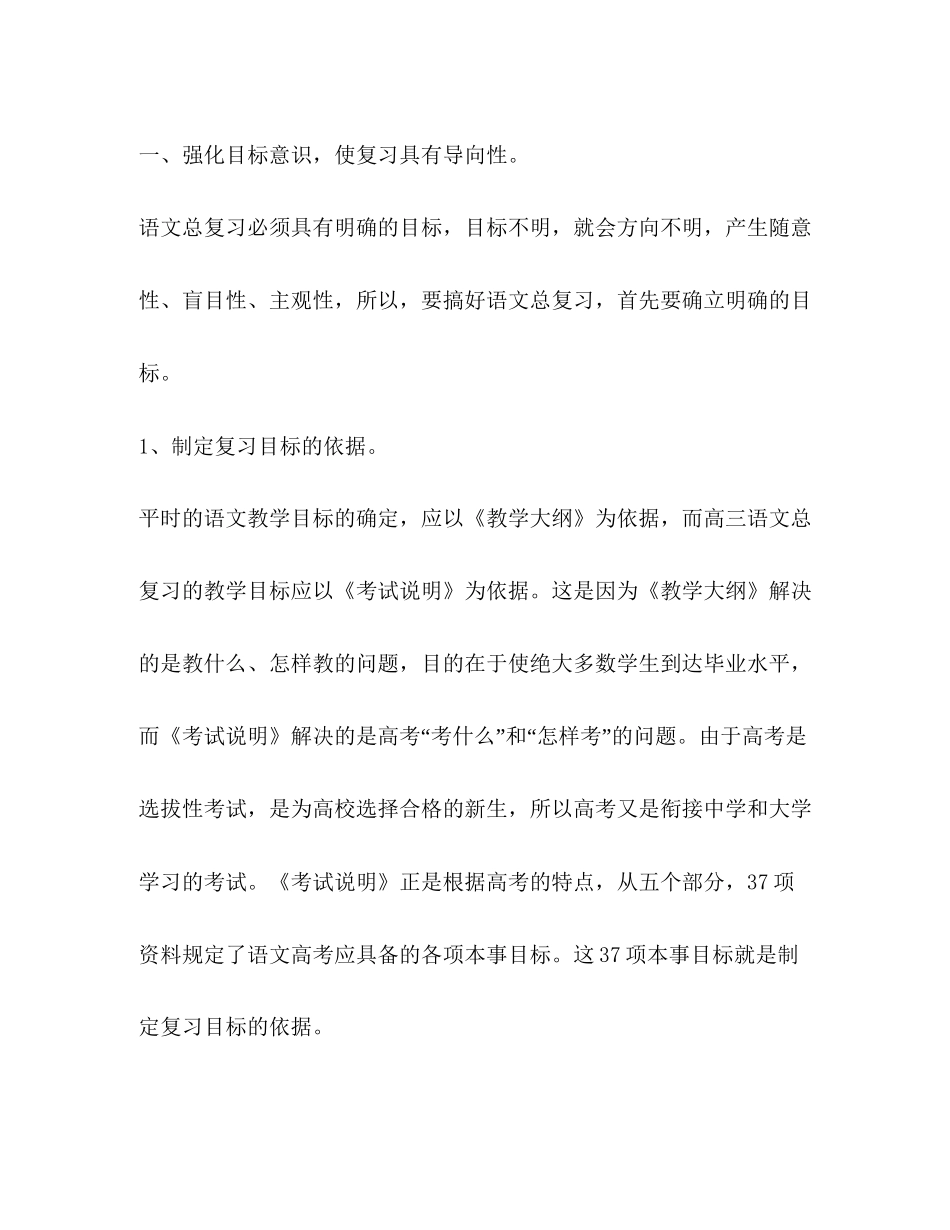 高三语文复习计划优选10篇_第2页