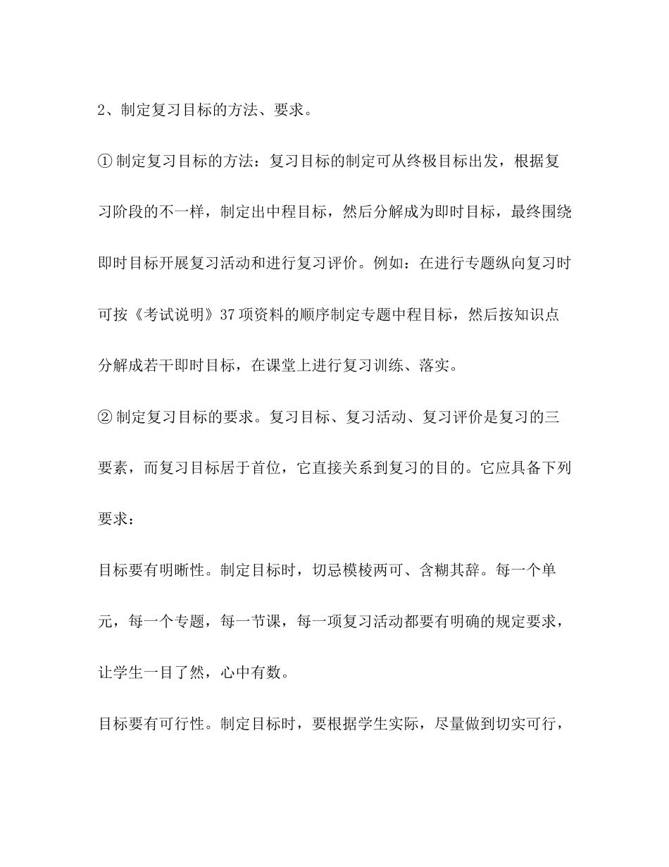 高三语文复习计划优选10篇_第3页