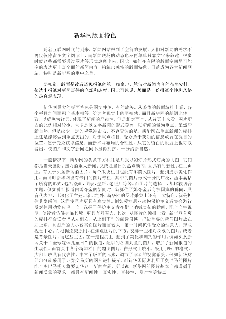 新华网版面特色_第1页