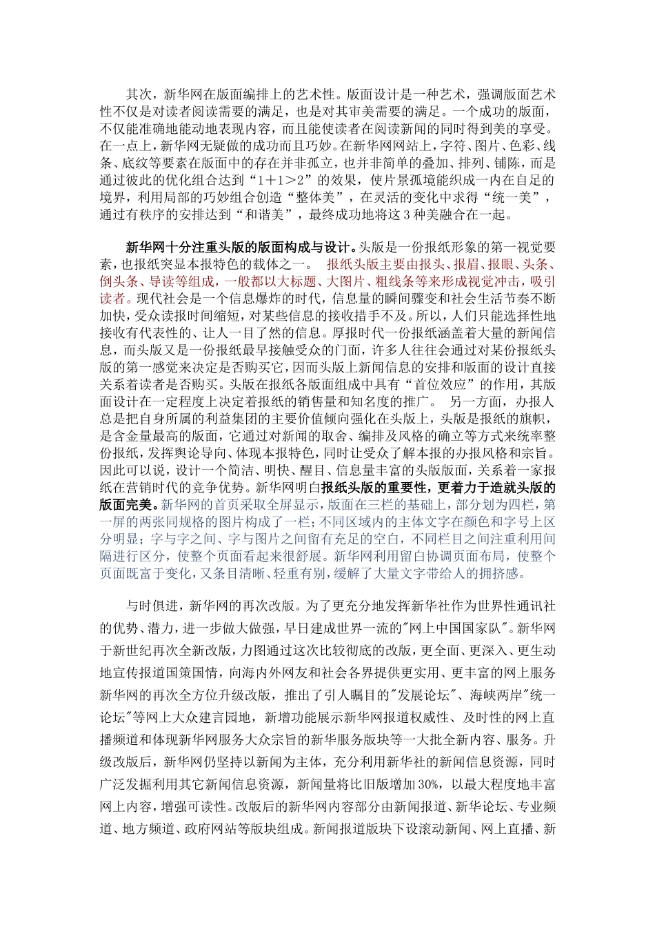 新华网版面特色_第2页