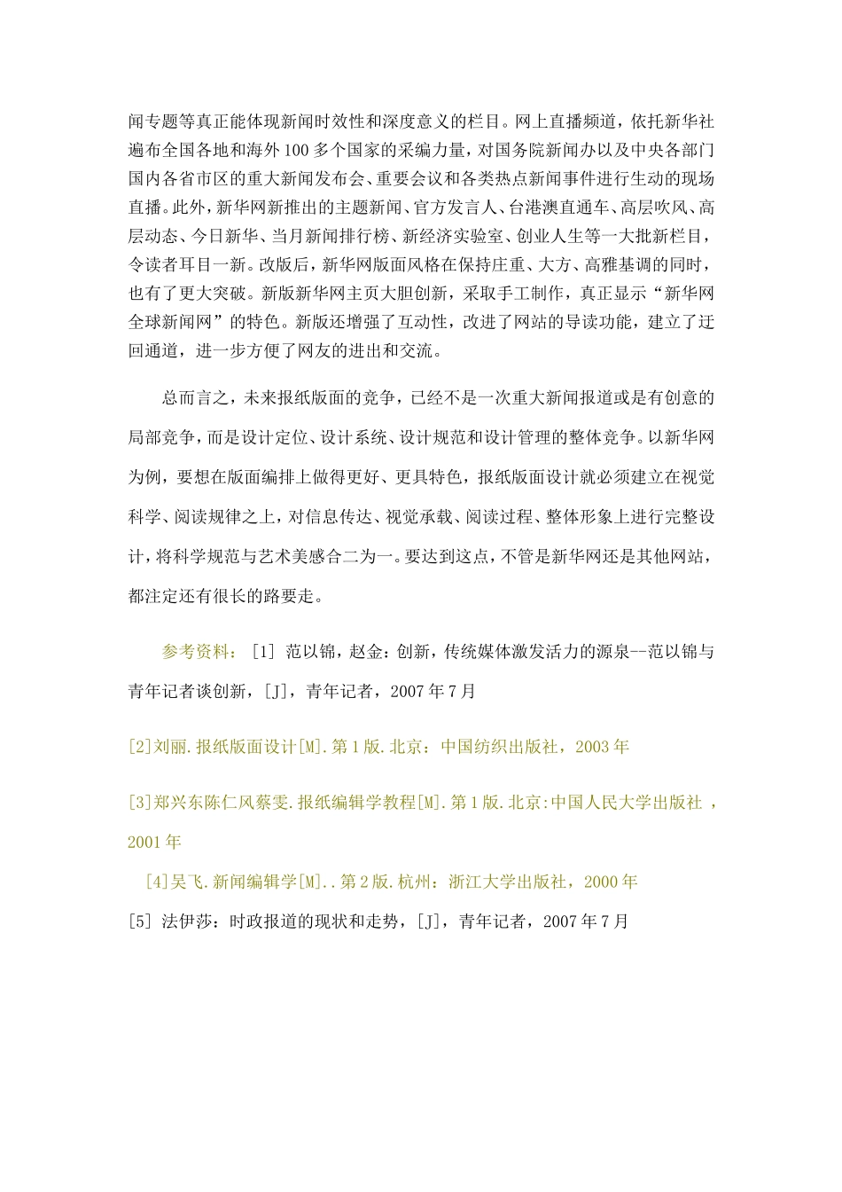 新华网版面特色_第3页