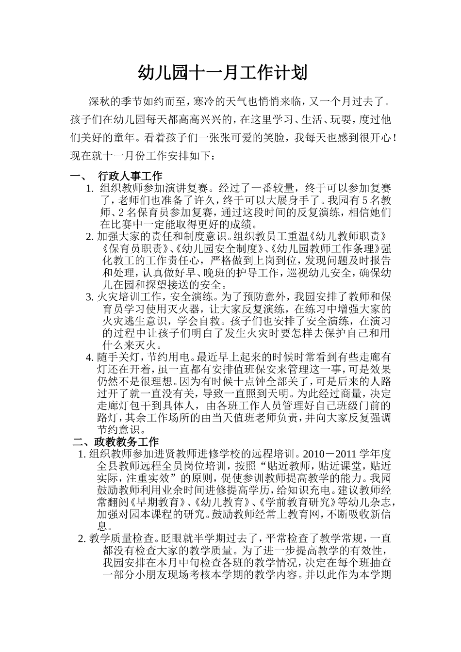 幼儿园十一月工作计划_第1页