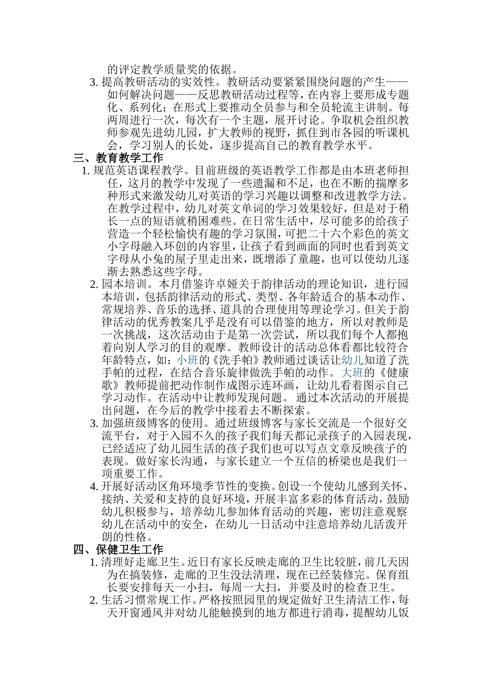 幼儿园十一月工作计划_第2页