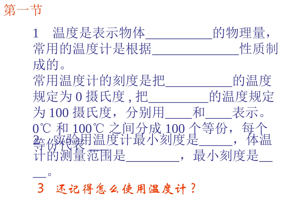 物态变化复习2_第3页