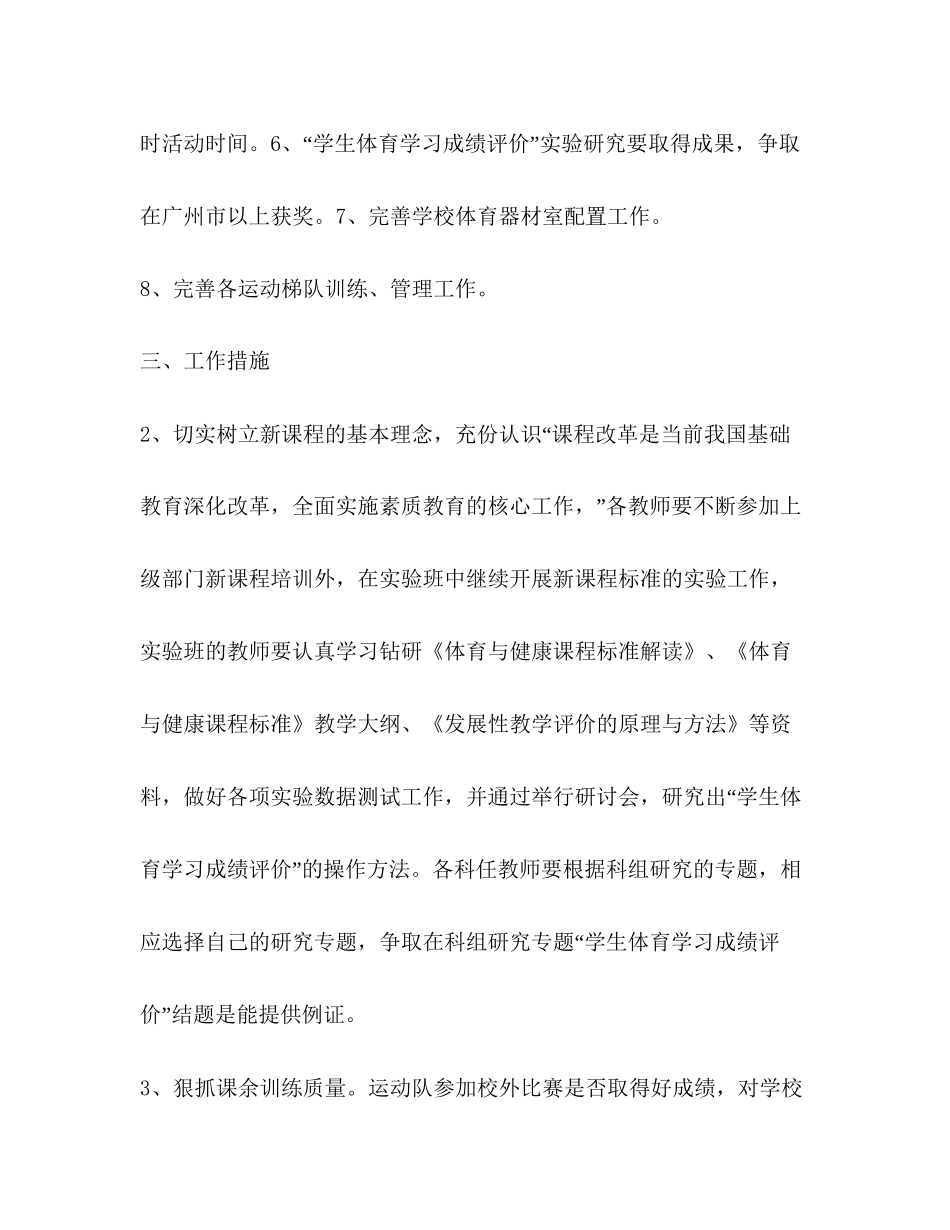 学年体育科计划体育工作计划_第2页