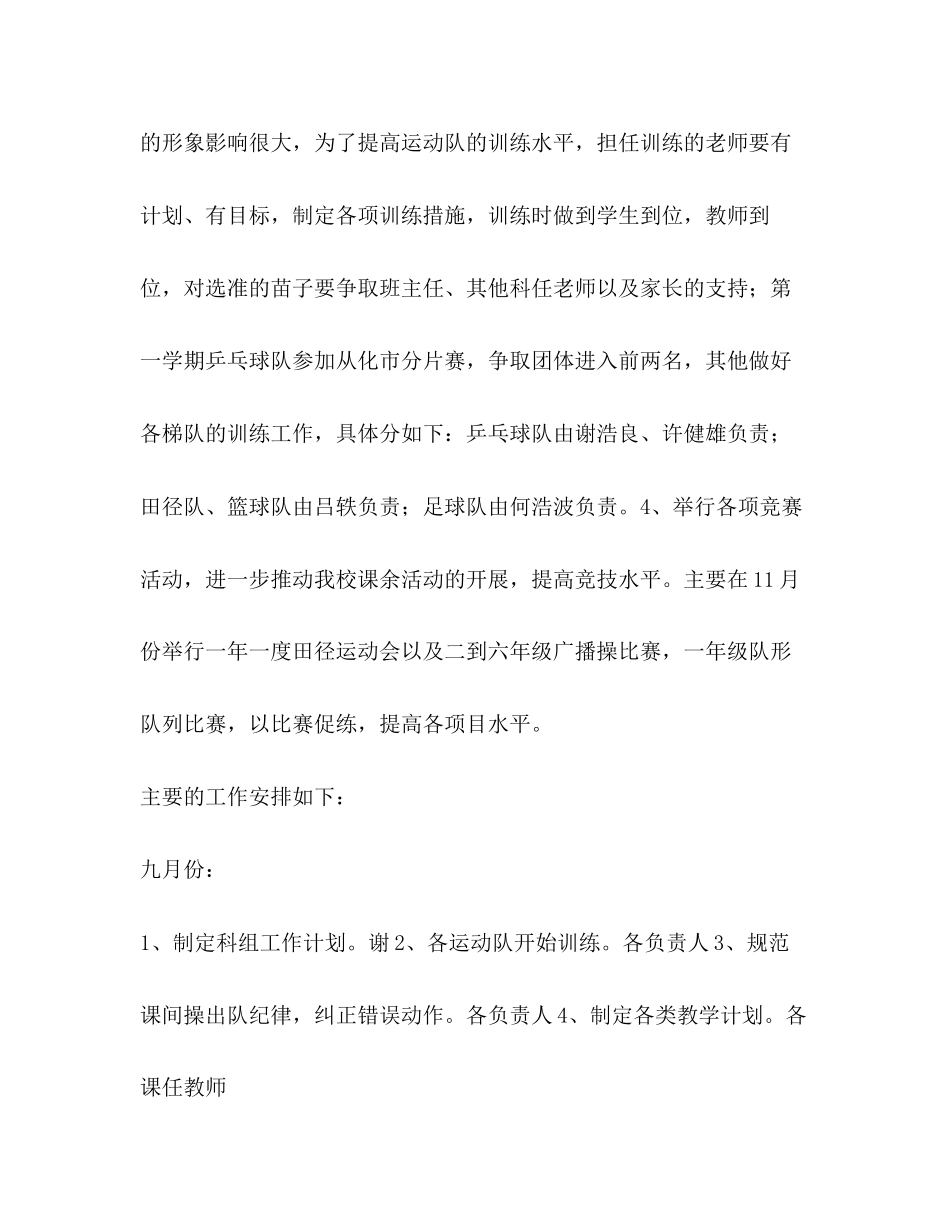 学年体育科计划体育工作计划_第3页
