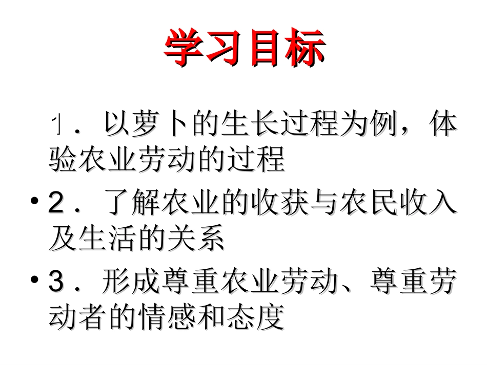 课件《萝卜的故事》_第2页