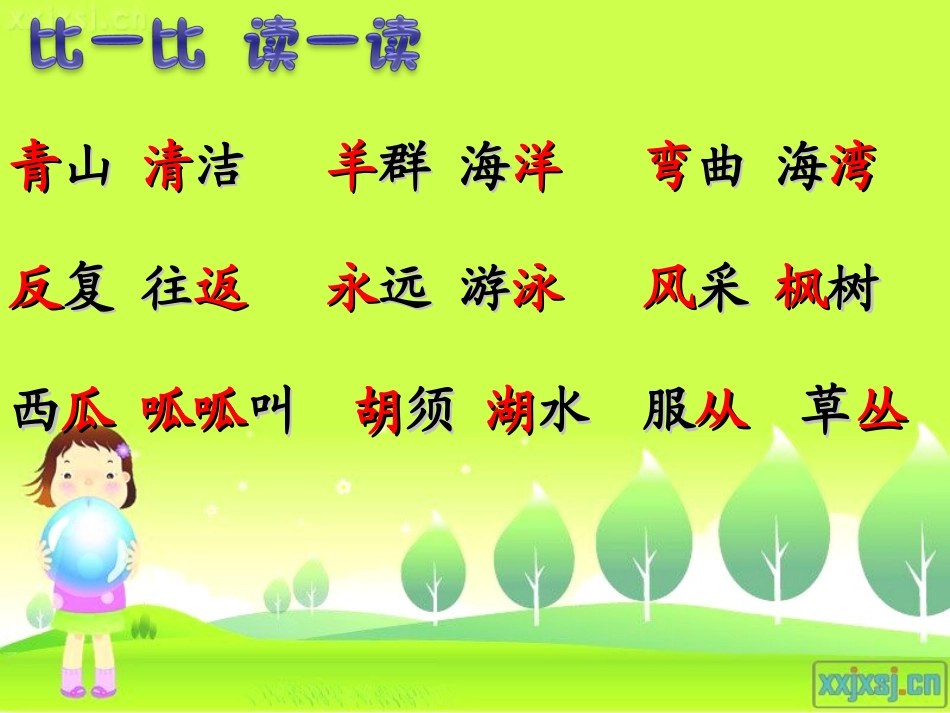 人教版三年级语文下册《语文园地四》 (3)_第3页