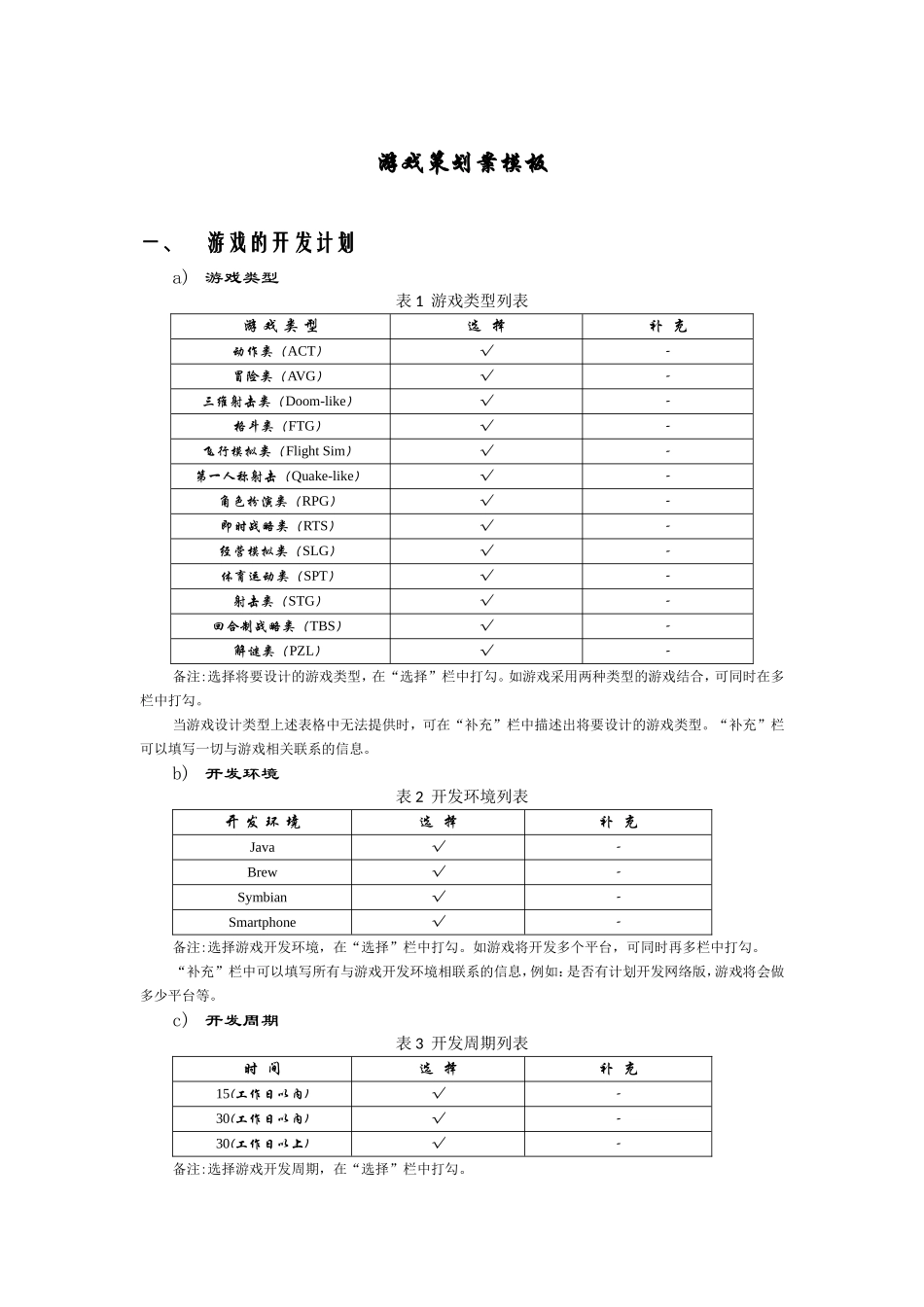 游戏策划案模板_第1页