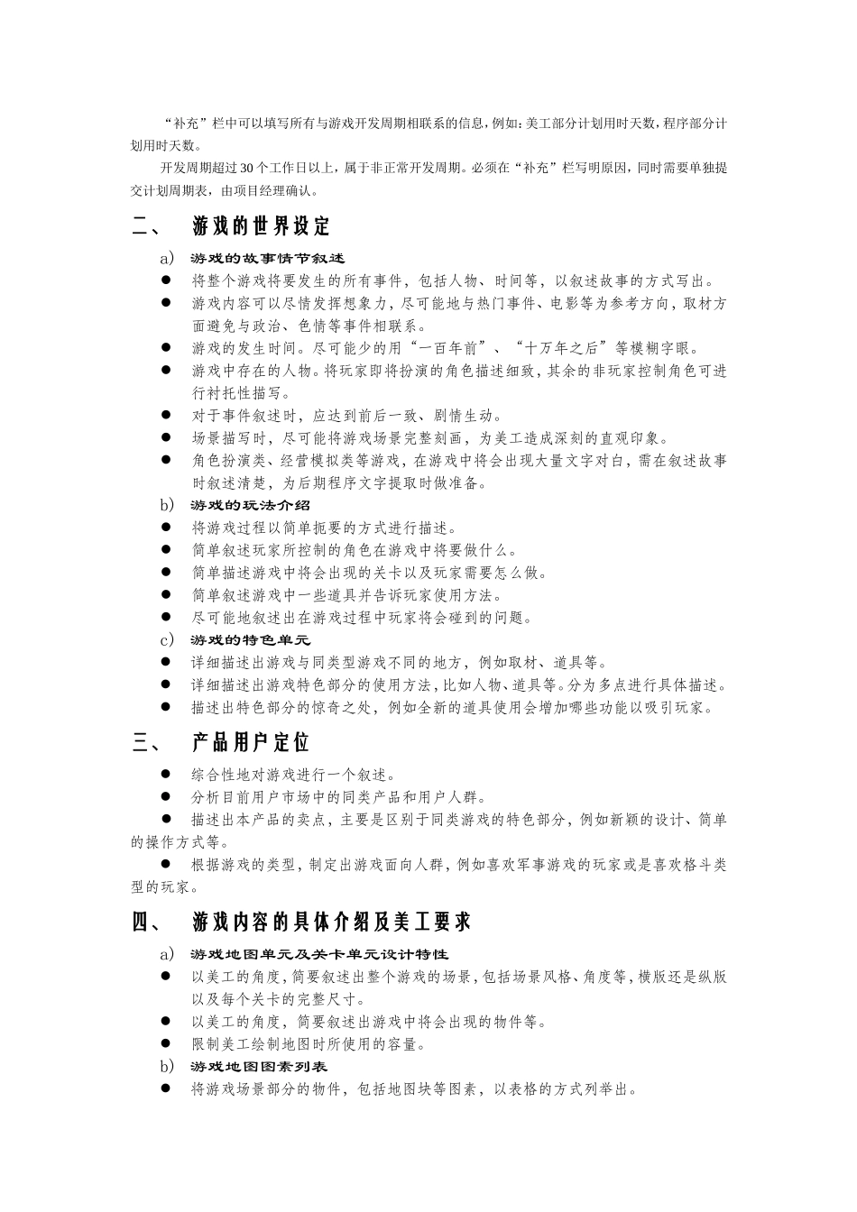 游戏策划案模板_第2页