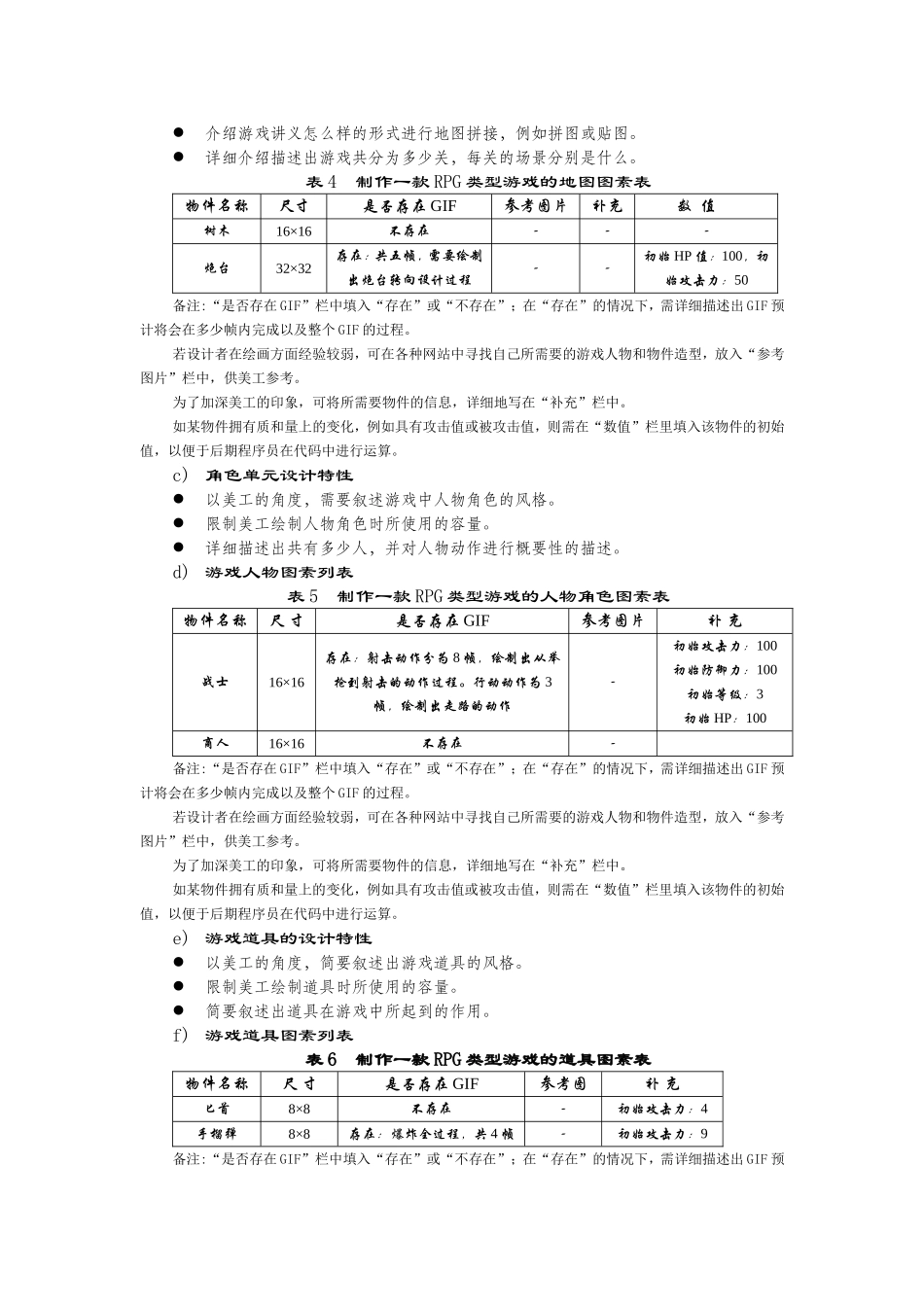 游戏策划案模板_第3页