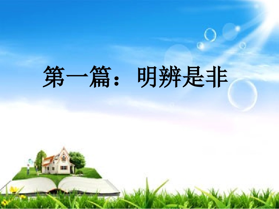 让诚信之花绽放_第2页