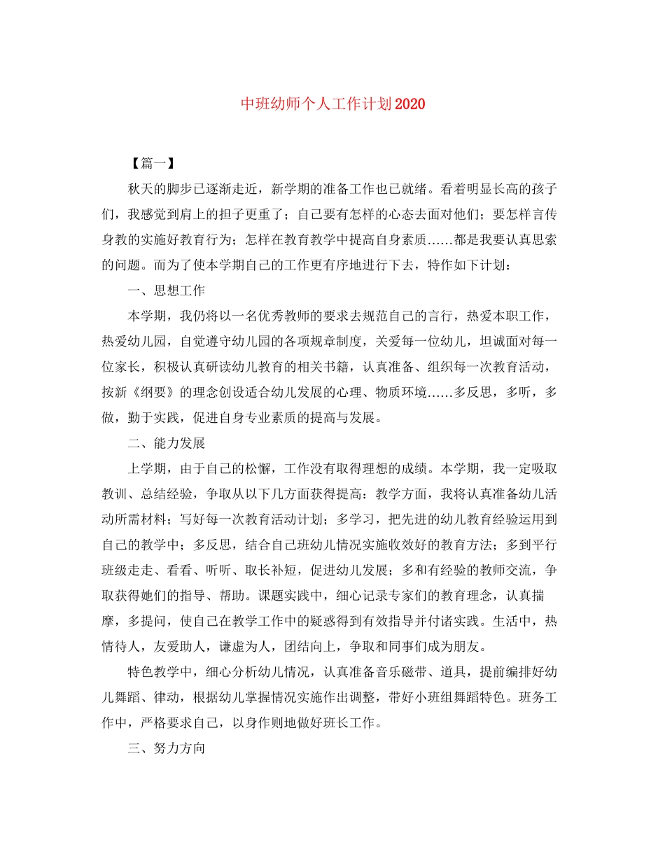 中班幼师个人工作计划2_第1页