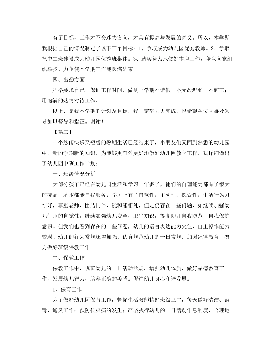 中班幼师个人工作计划2_第2页