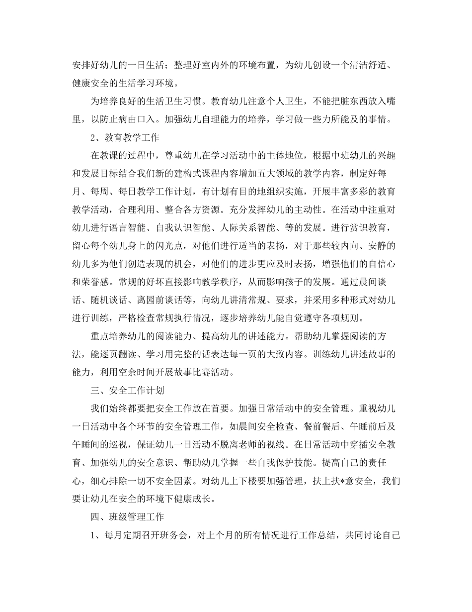 中班幼师个人工作计划2_第3页