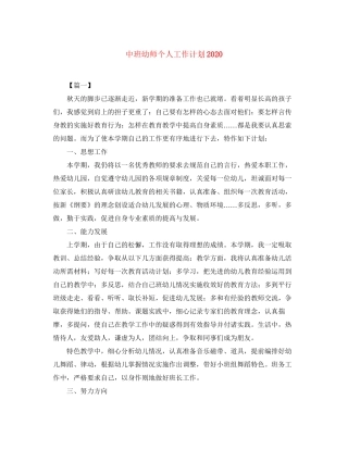 中班幼师个人工作计划2