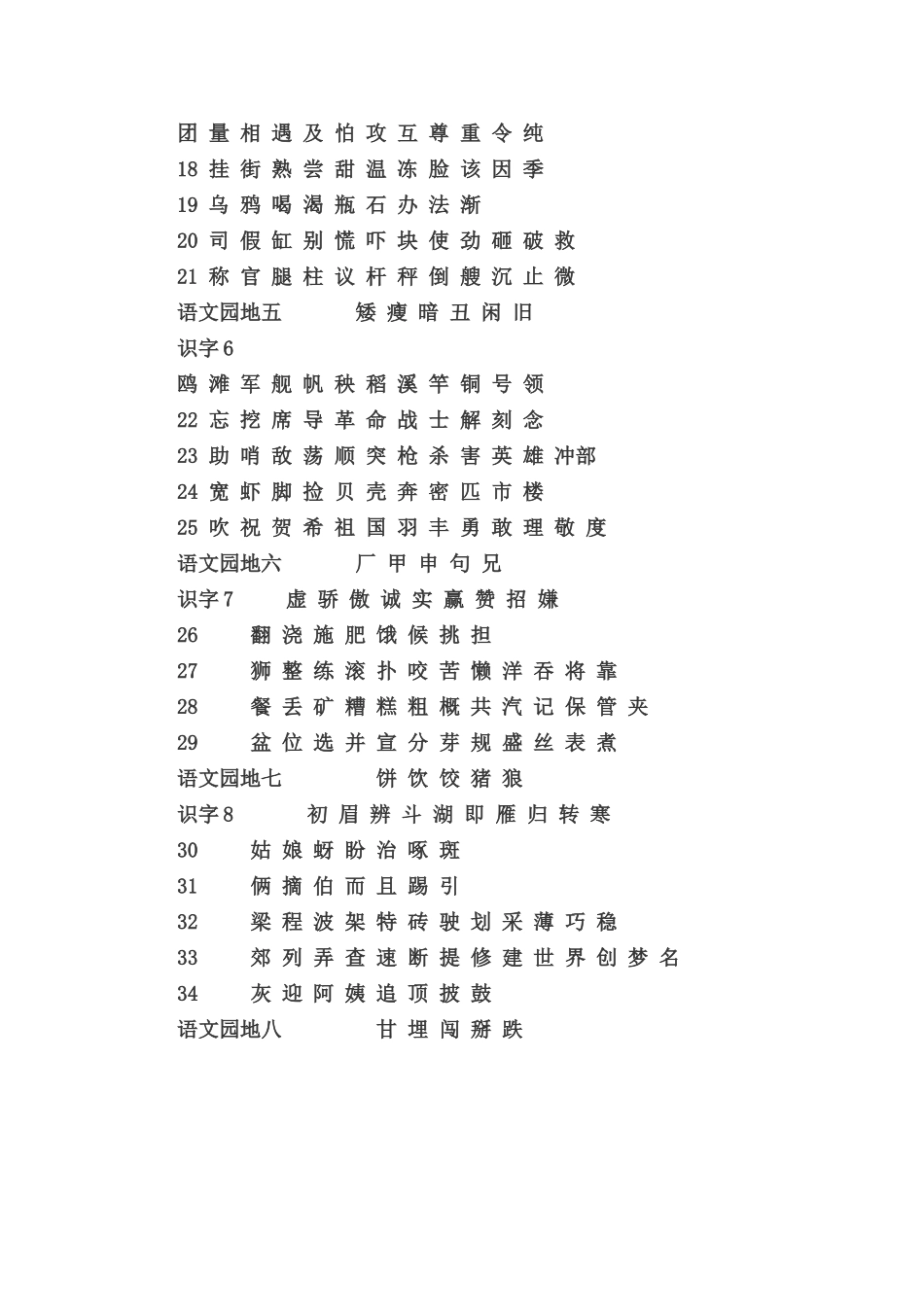 识字1 (2)_第2页