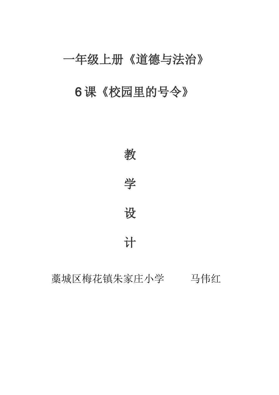 校园里的号令教学设计_第3页