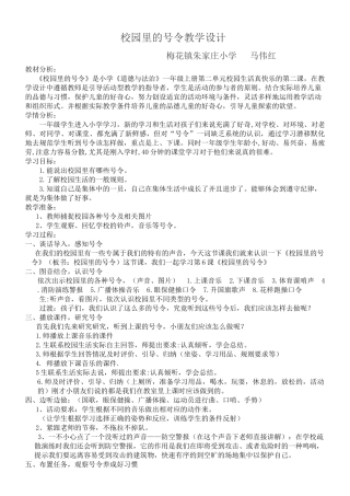 校园里的号令教学设计