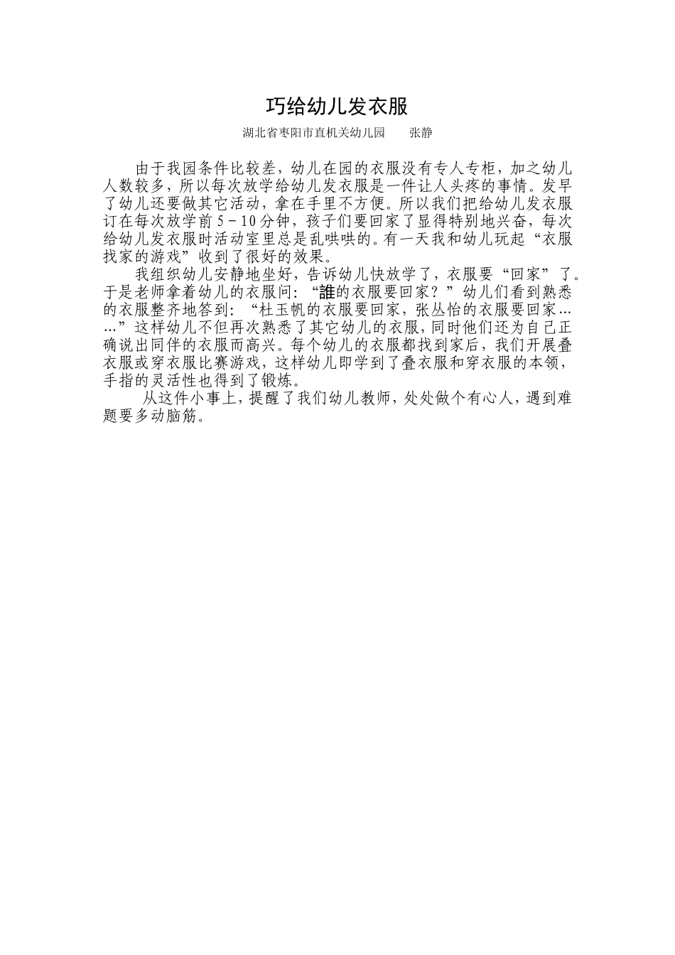 巧给幼儿发衣服_第1页