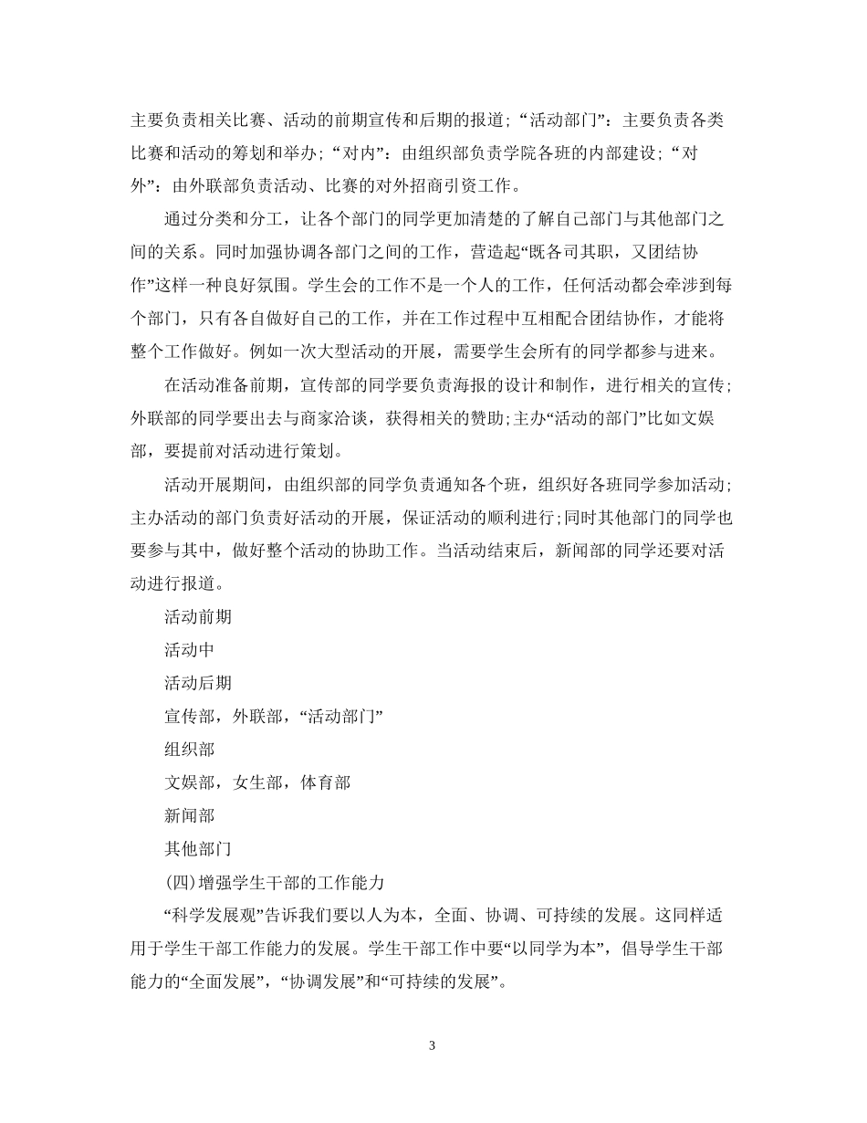 大学学生会主席新学期个人工作计划范本_第3页
