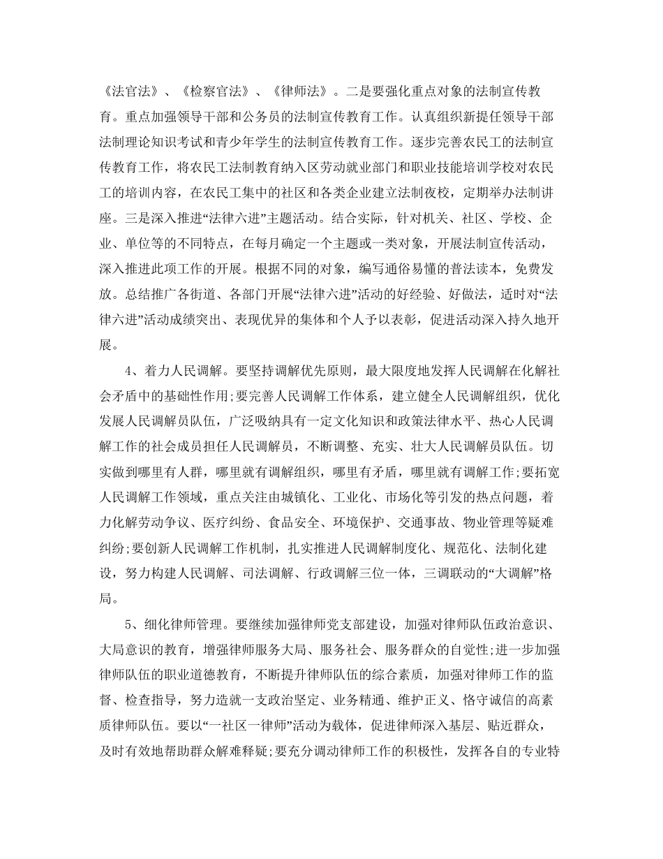 精选社区司法工作计划模板_第2页