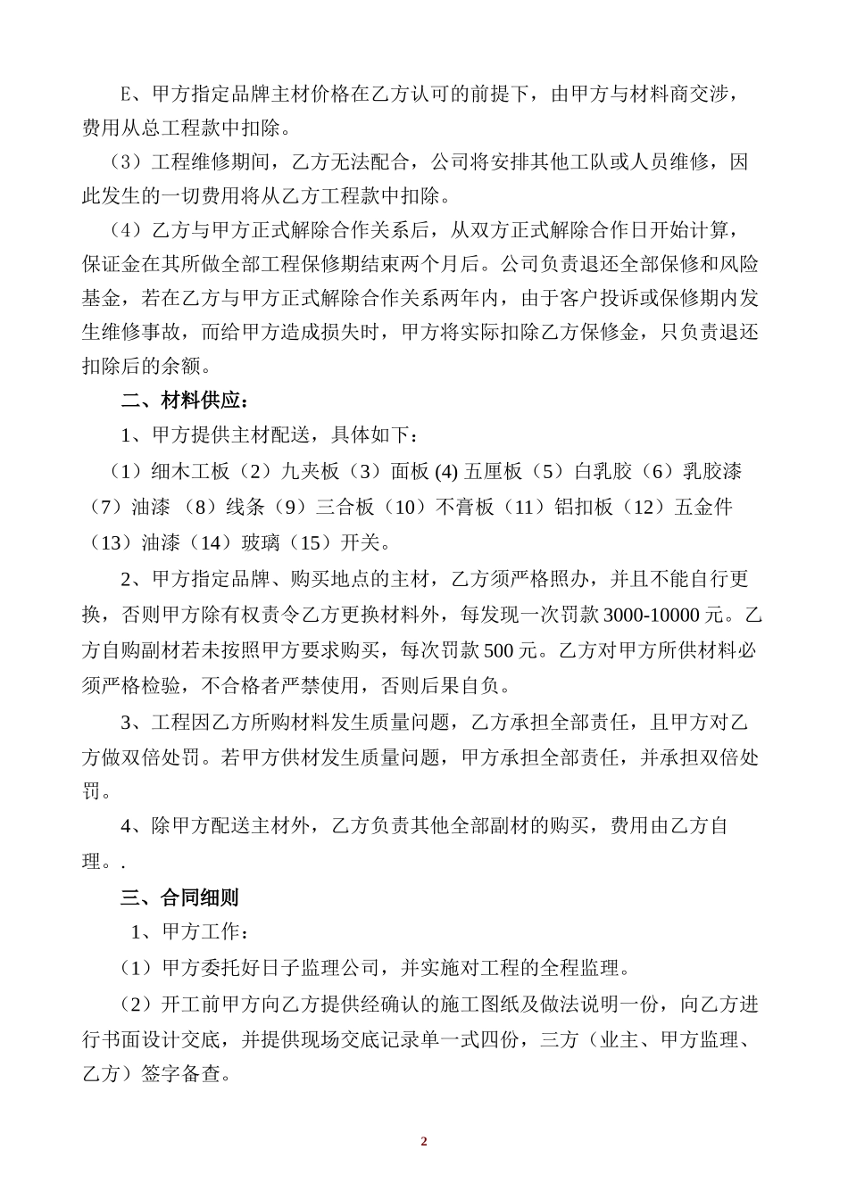 装饰施工合同(施工队)_第2页