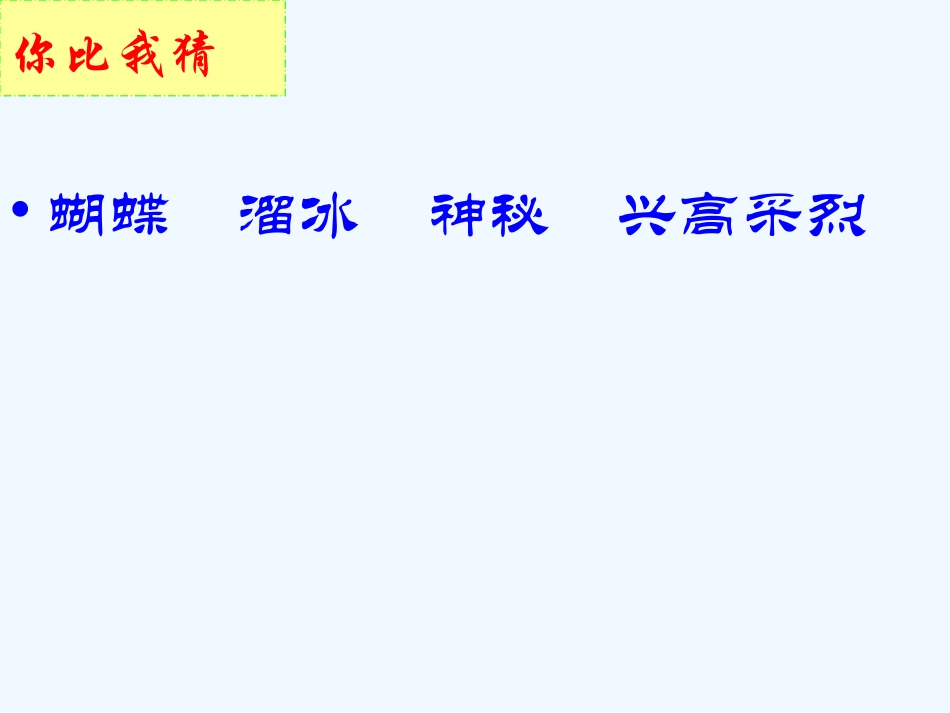 七年级语文下册 口语交际《话须形象才动人》课件 苏教版_第2页