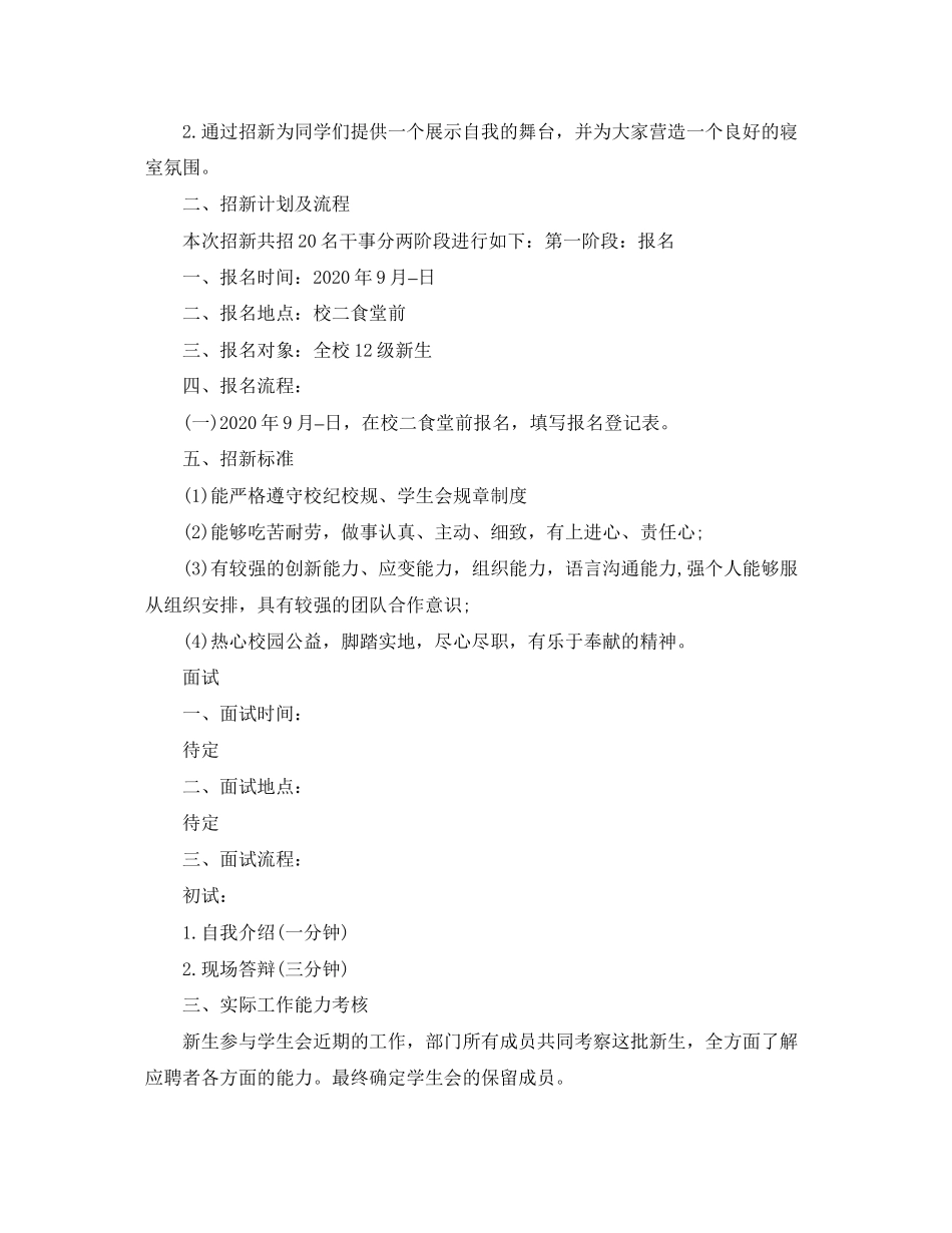 学生会卫生部工作计划3_第2页