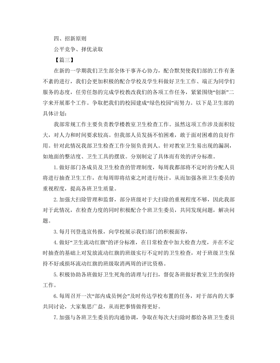 学生会卫生部工作计划3_第3页