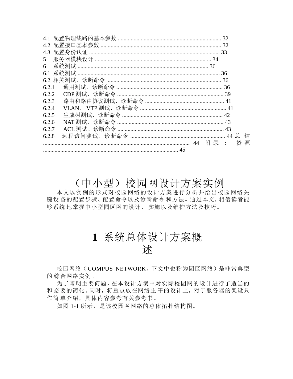中小型校园网设计方案实例_第2页