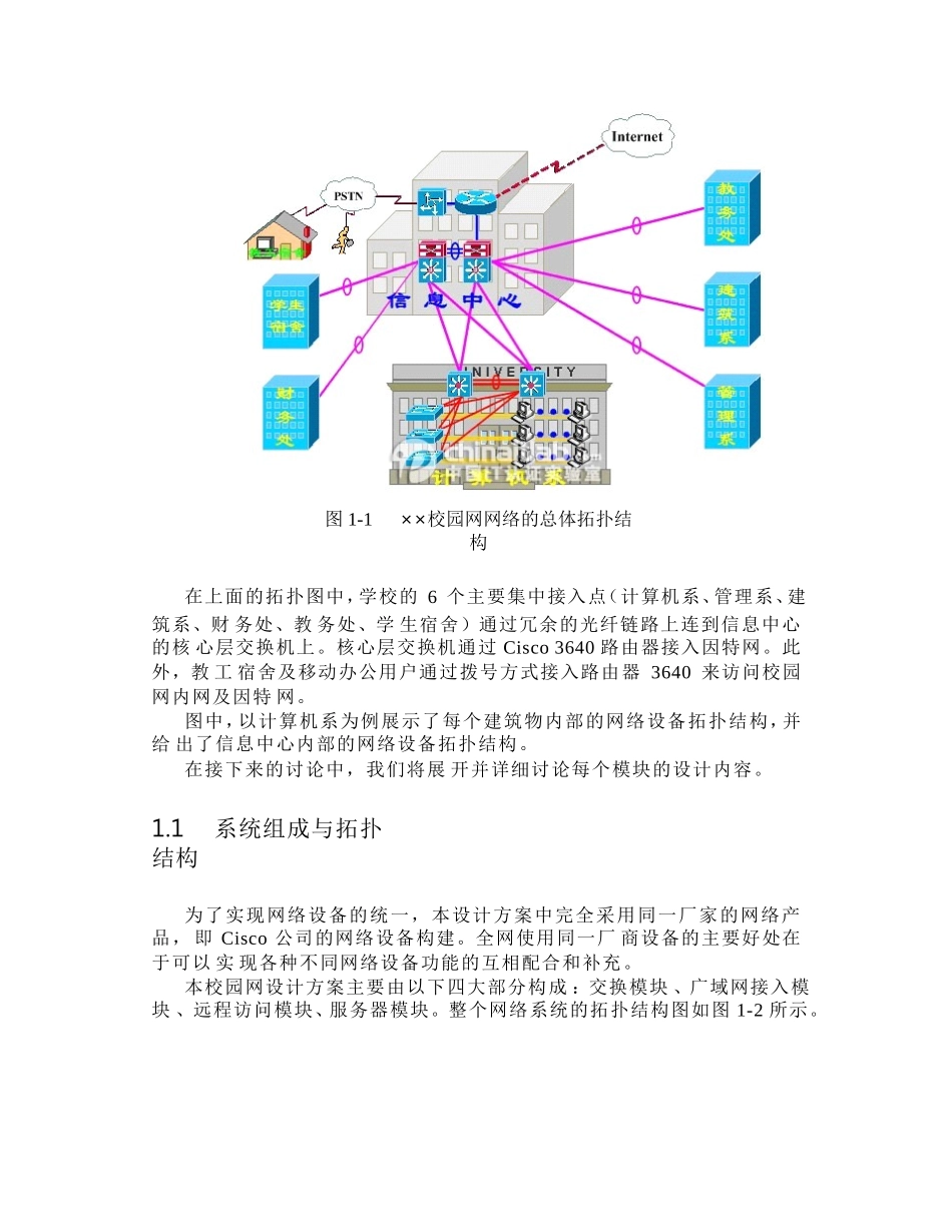 中小型校园网设计方案实例_第3页