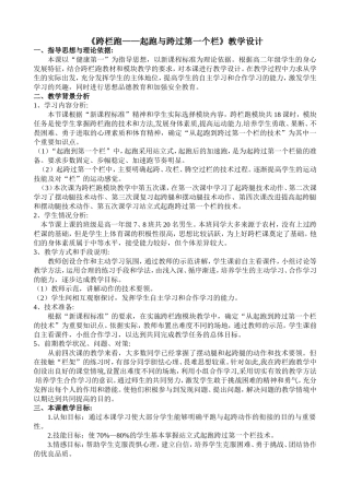 跨栏跑教学设计