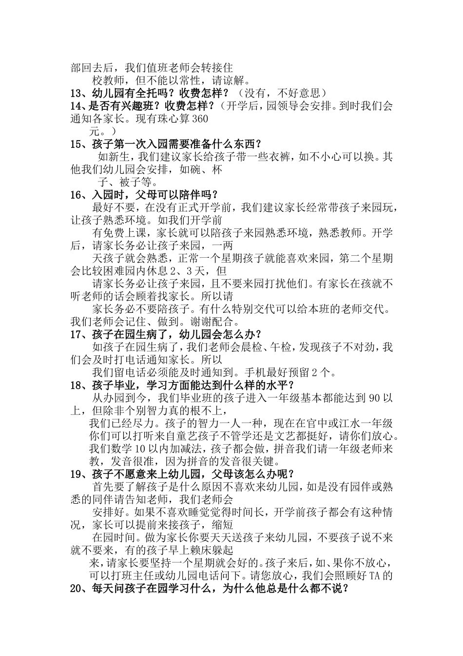 幼儿园招生话术_第2页