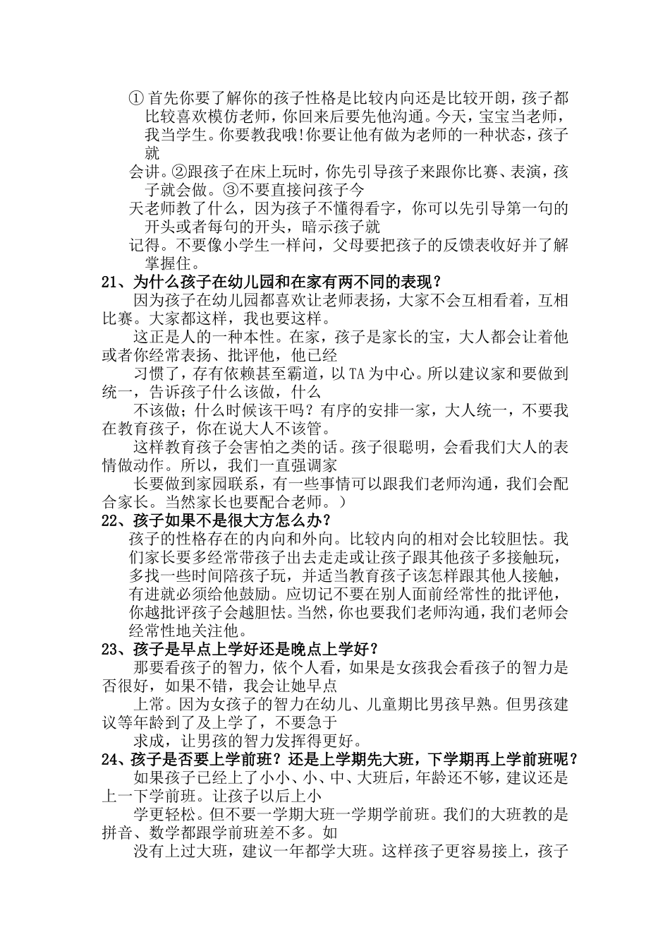 幼儿园招生话术_第3页