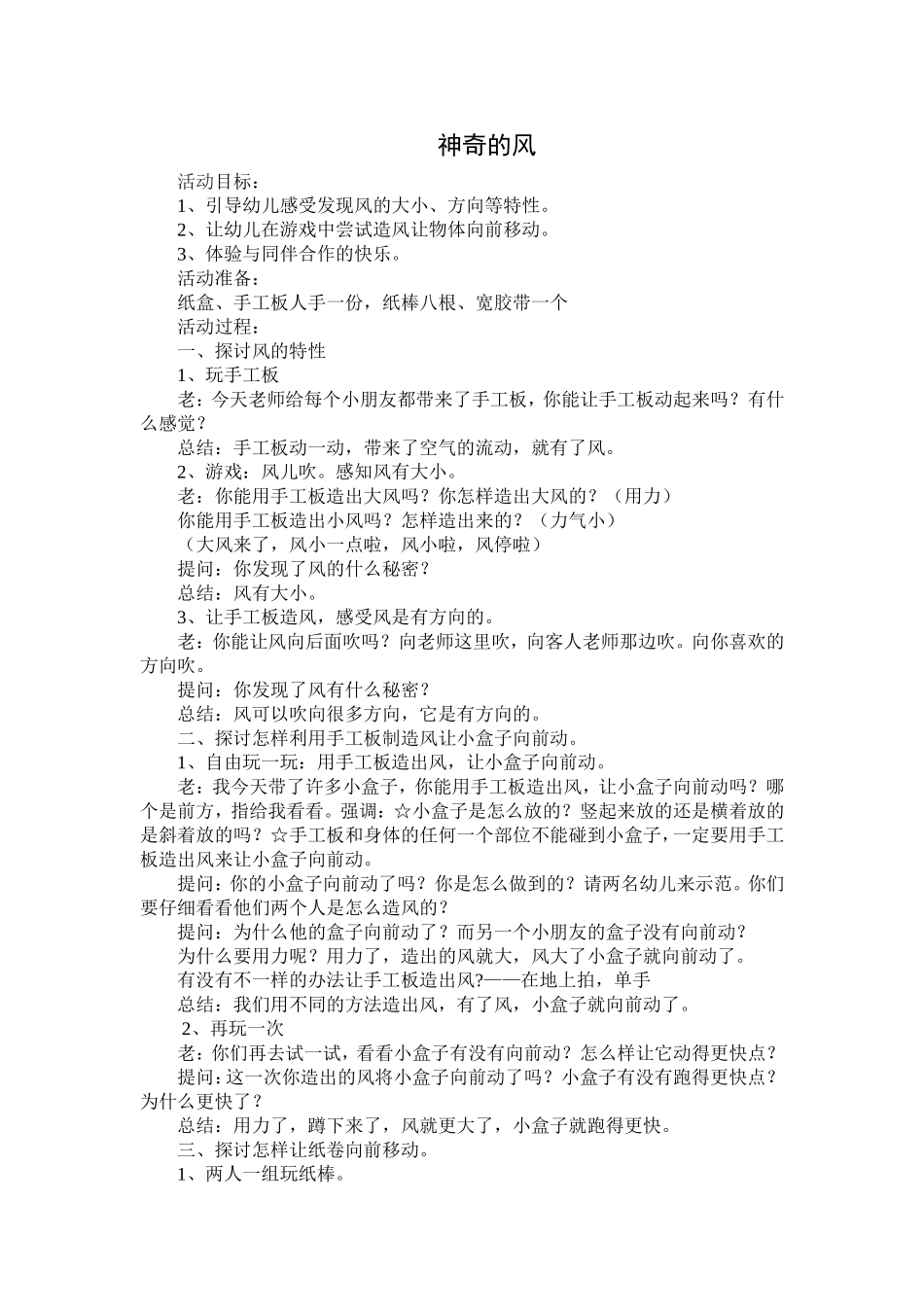 神奇的风教案_第1页