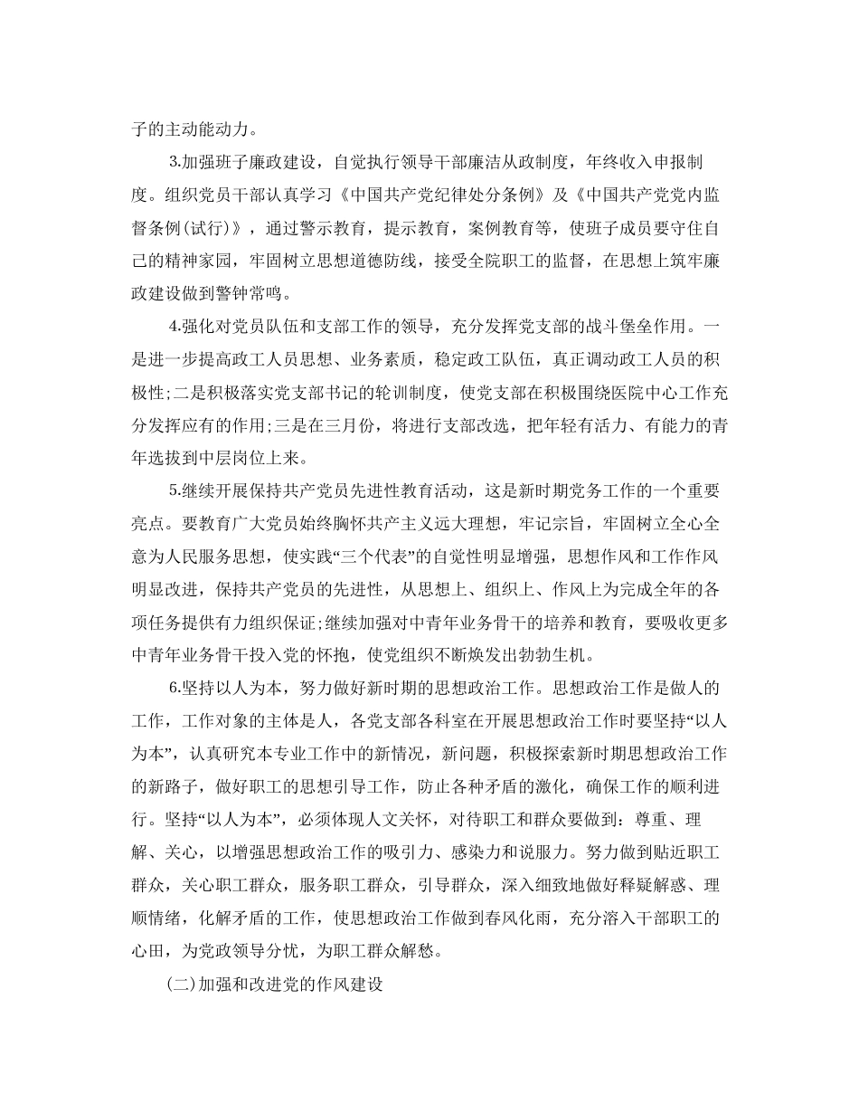 医院科室新年工作计划范文_第2页