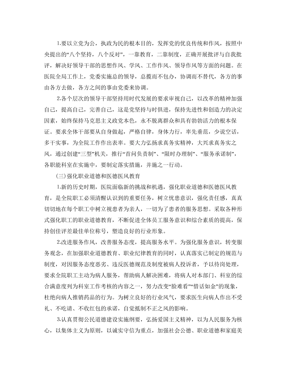 医院科室新年工作计划范文_第3页