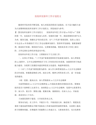 医院科室新年工作计划范文
